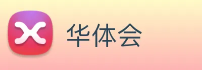 华体会 Logo